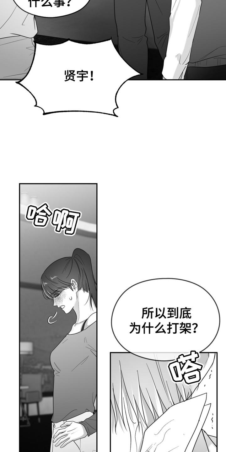 《狂乱欺压》第124章：【第三季】他没关系吧？ 第16页
