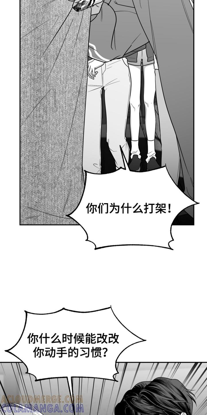 《狂乱欺压》第124章：【第三季】他没关系吧？ 第11页
