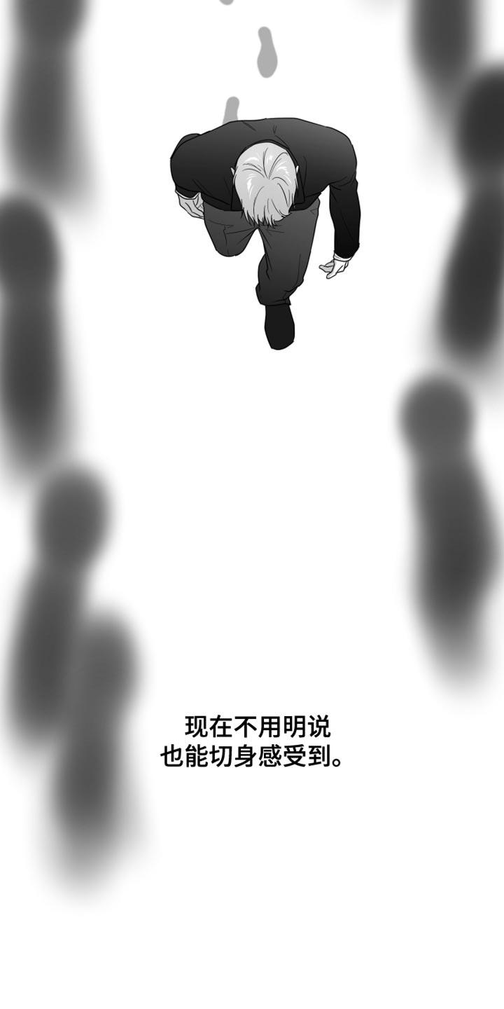 《狂乱欺压》第124章：【第三季】他没关系吧？ 第28页