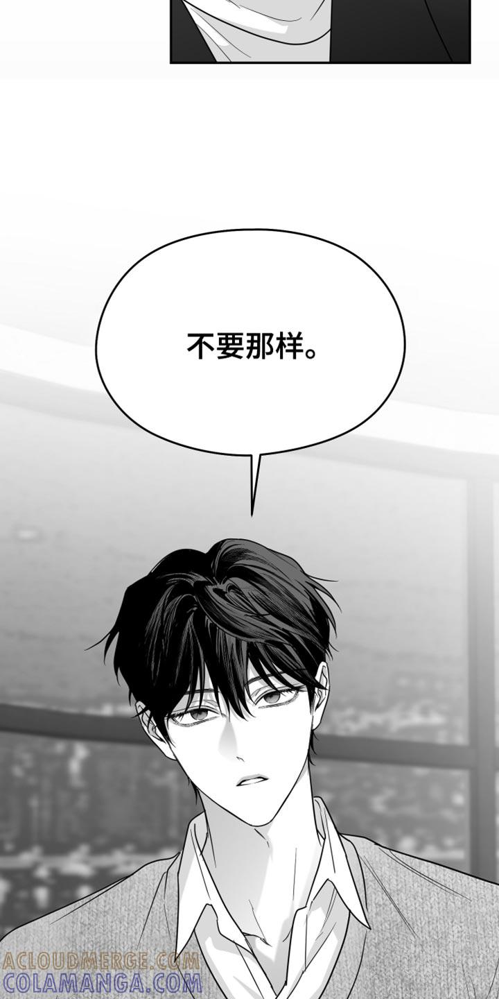 《狂乱欺压》第124章：【第三季】他没关系吧？ 第9页