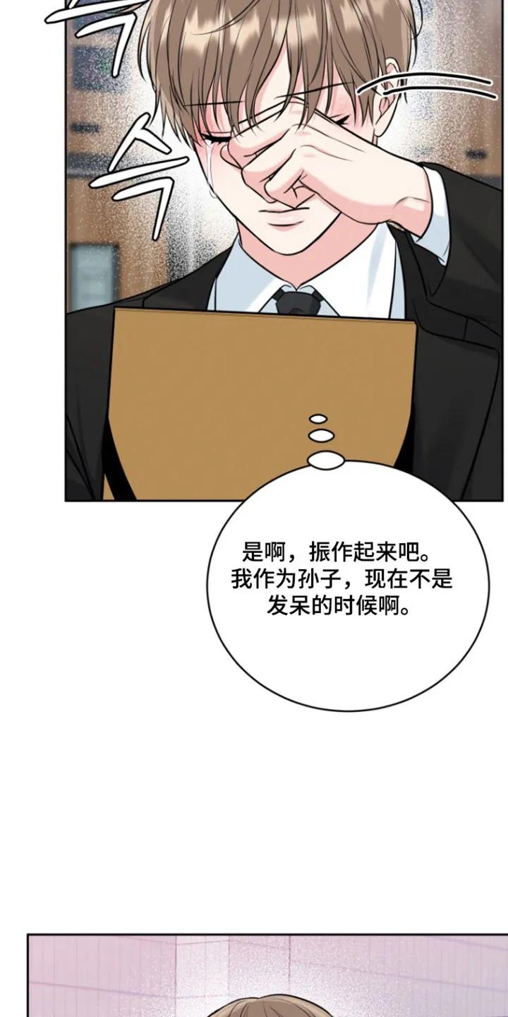 《虎的孩子》第124章：【番外】顺利结束 第26页