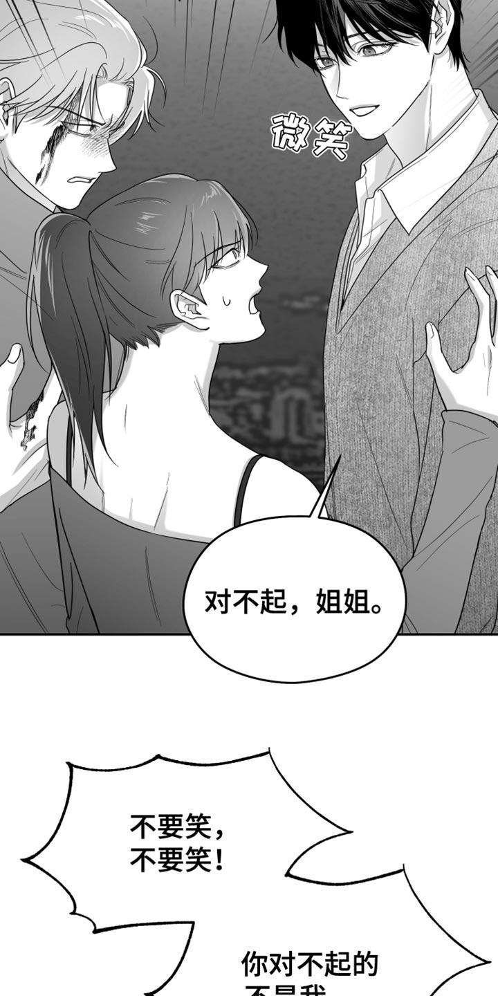 《狂乱欺压》第124章：【第三季】他没关系吧？ 第12页