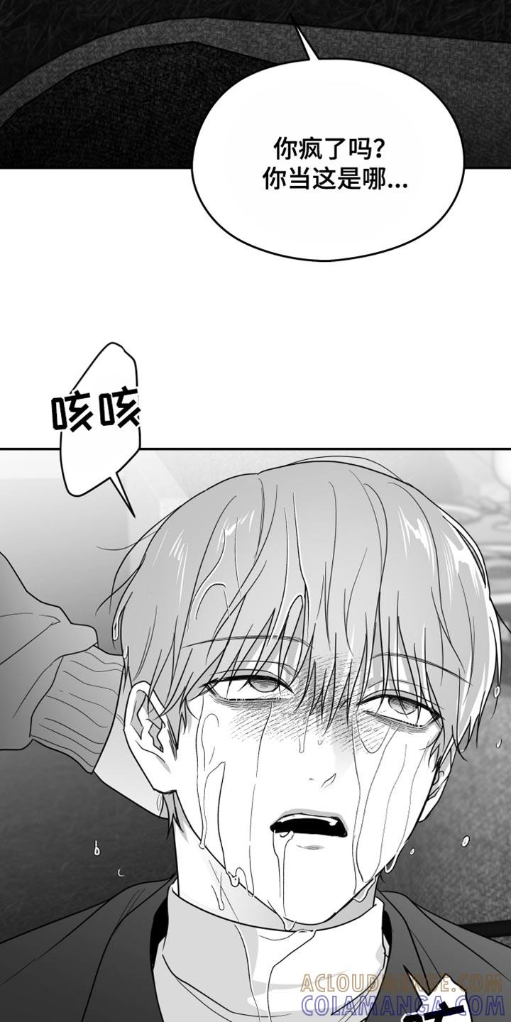 《狂乱欺压》第124章：【第三季】他没关系吧？ 第3页