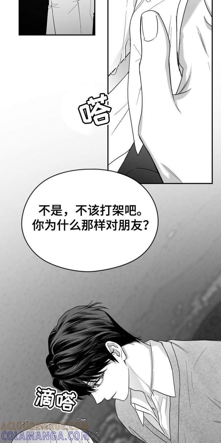 《狂乱欺压》第124章：【第三季】他没关系吧？ 第17页