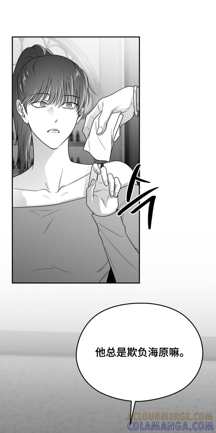 《狂乱欺压》第124章：【第三季】他没关系吧？ 第21页
