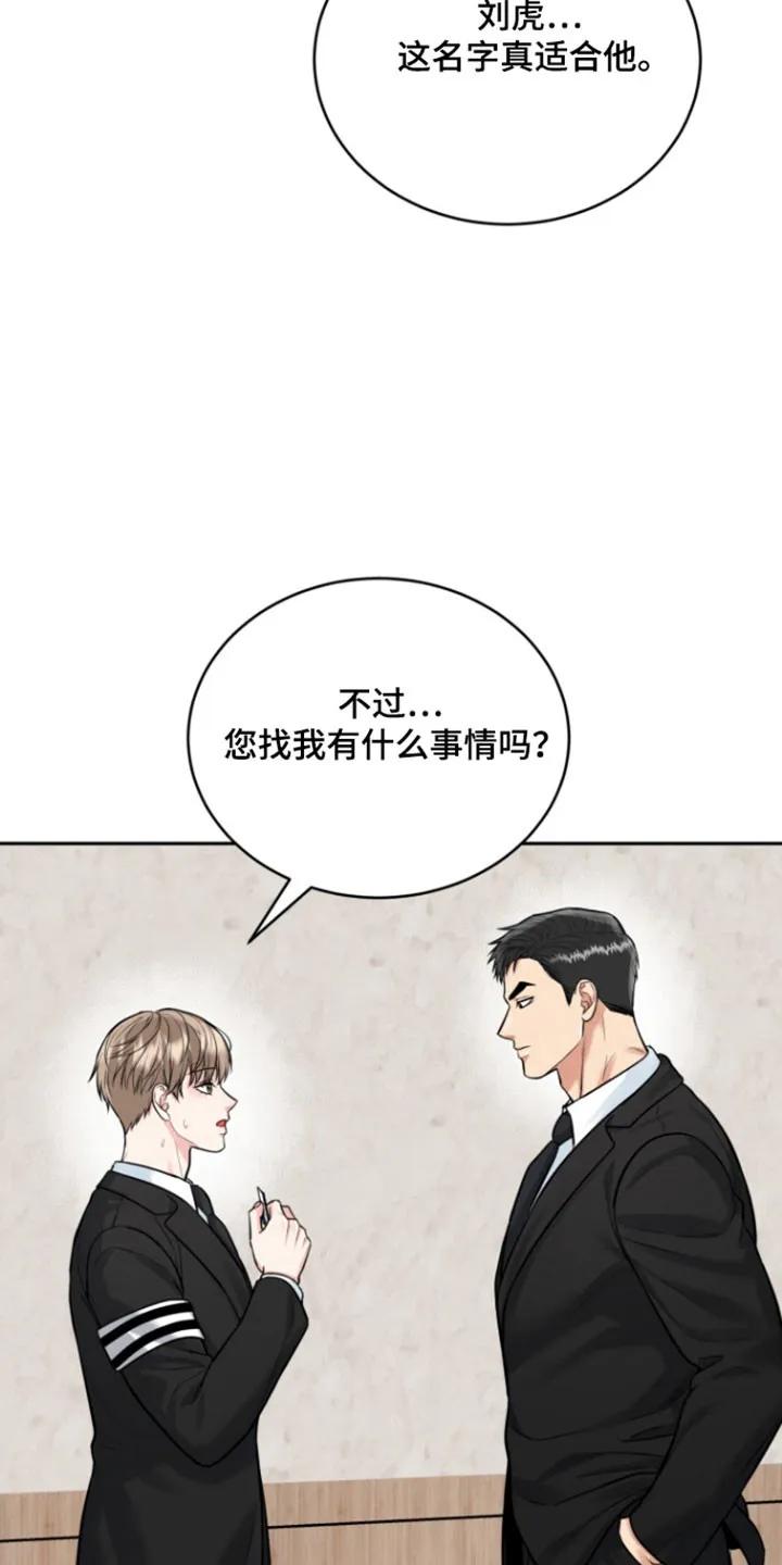 《虎的孩子》第124章：【番外】顺利结束 第6页