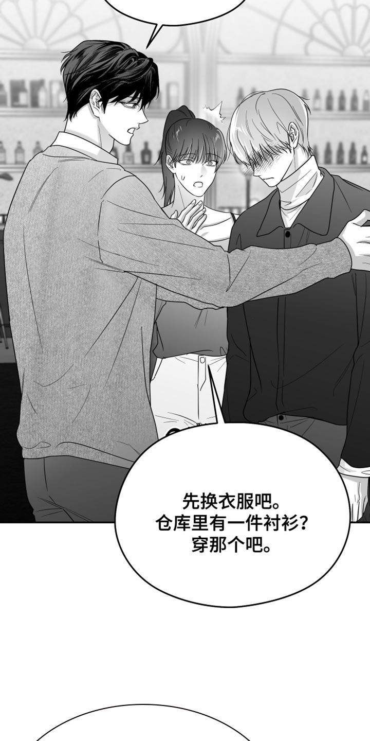 《狂乱欺压》第124章：【第三季】他没关系吧？ 第24页