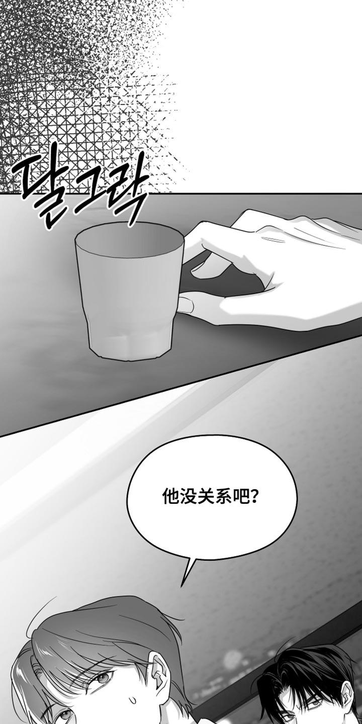 《狂乱欺压》第124章：【第三季】他没关系吧？ 第30页