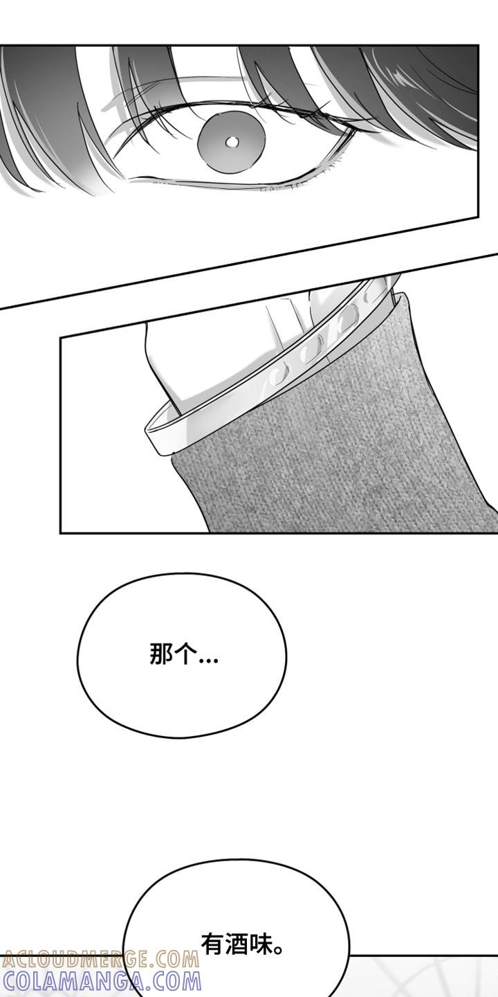 《狂乱欺压》第124章：【第三季】他没关系吧？ 第23页