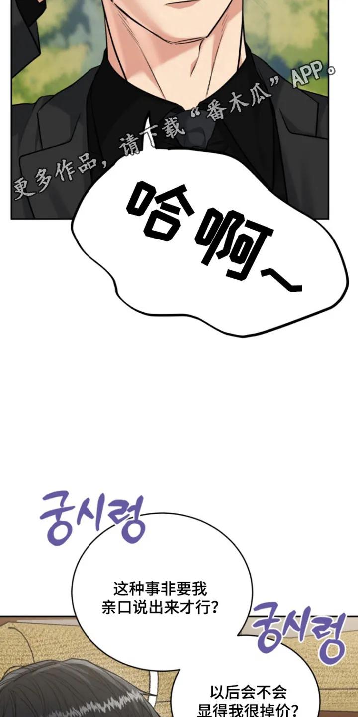 《虎的孩子》第125章：【番外】害喜 第22页