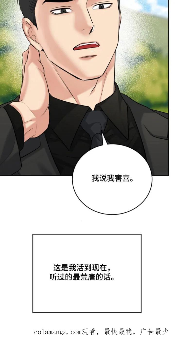 《虎的孩子》第125章：【番外】害喜 第28页