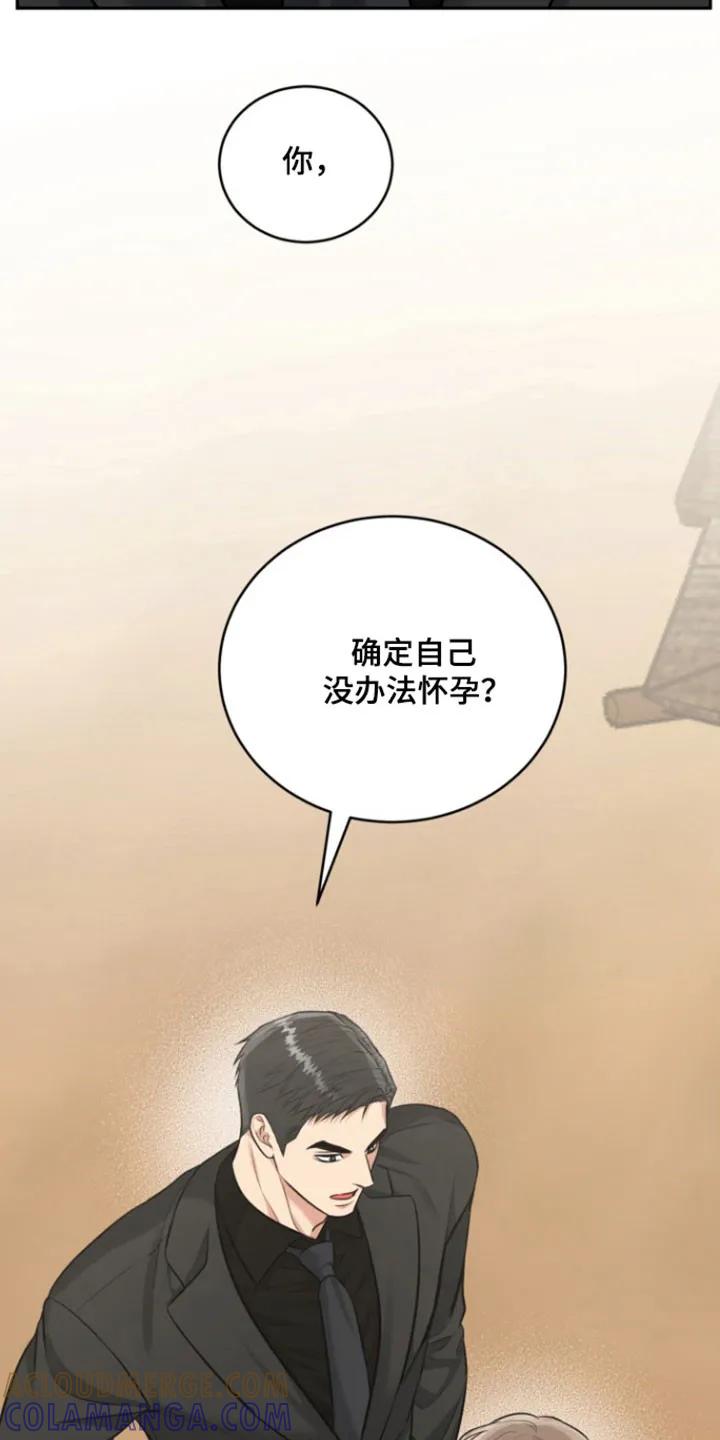 《虎的孩子》第125章：【番外】害喜 第17页