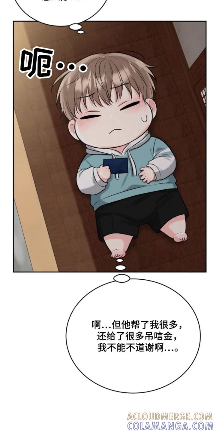 《虎的孩子》第125章：【番外】害喜 第9页
