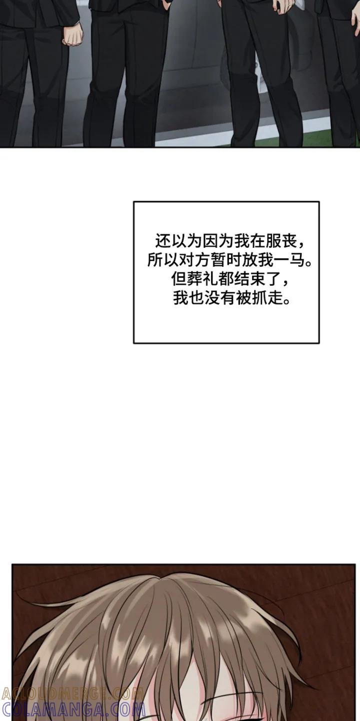 《虎的孩子》第125章：【番外】害喜 第5页