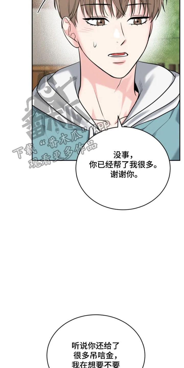 《虎的孩子》第126章：【番外】理想型 第10页