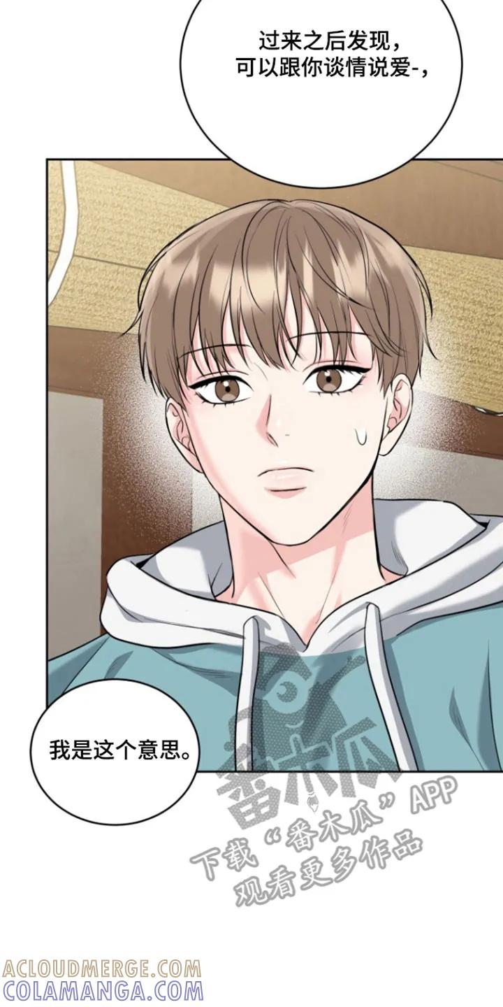 《虎的孩子》第126章：【番外】理想型 第23页