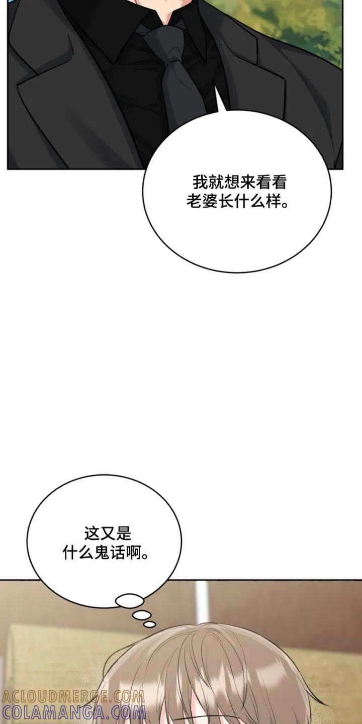 《虎的孩子》第126章：【番外】理想型 第19页