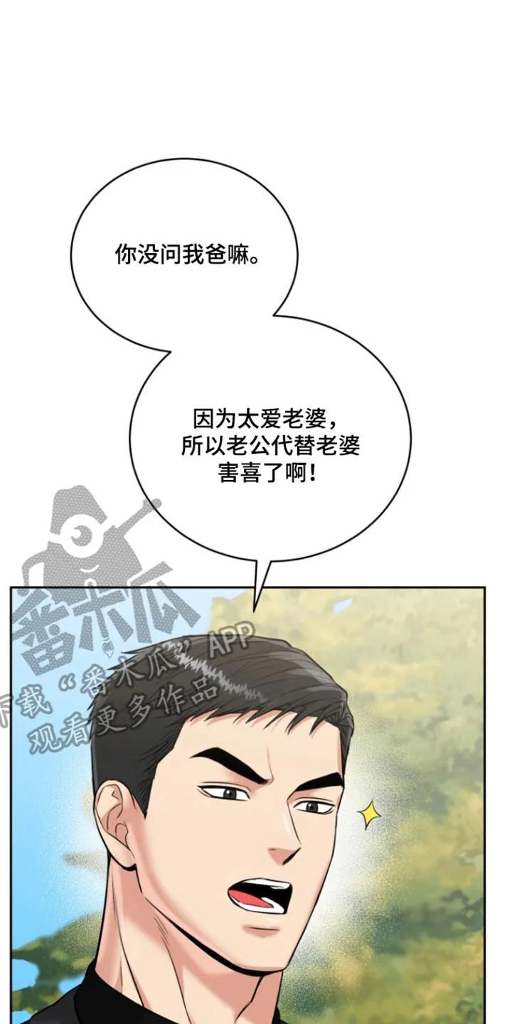 《虎的孩子》第126章：【番外】理想型 第18页