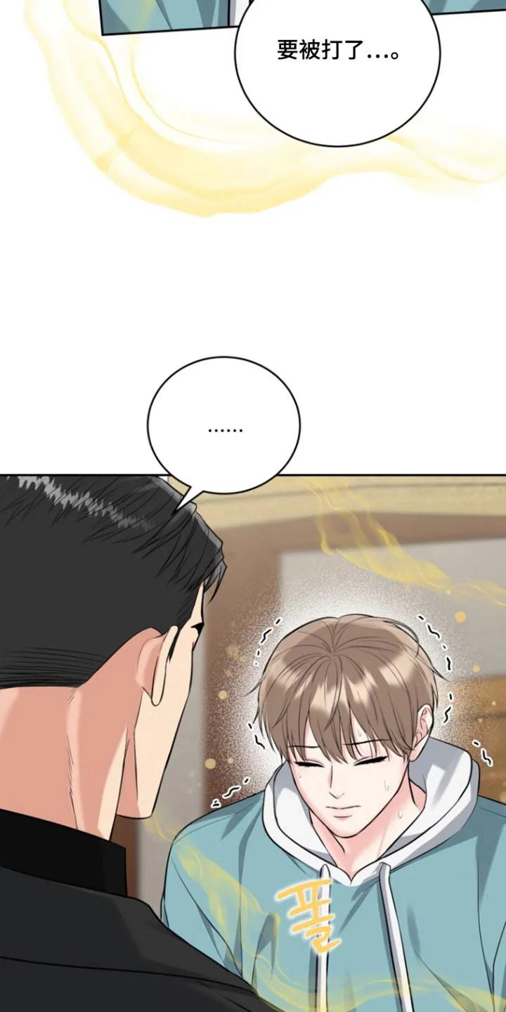 《虎的孩子》第126章：【番外】理想型 第32页