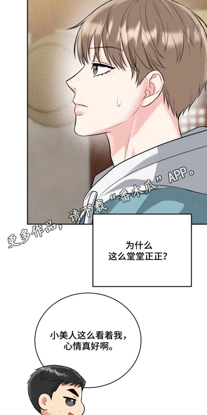 《虎的孩子》第126章：【番外】理想型 第26页