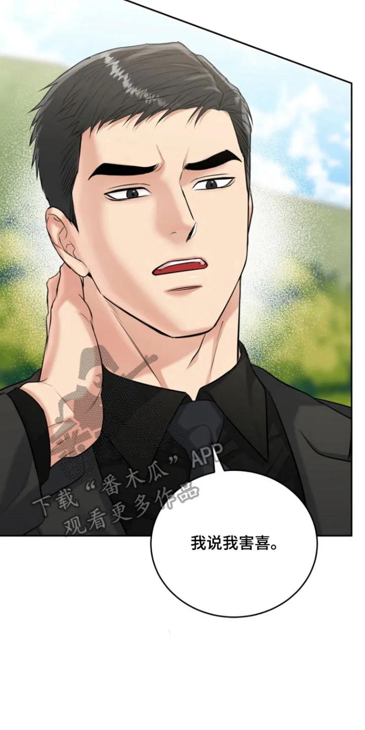 《虎的孩子》第126章：【番外】理想型 第2页