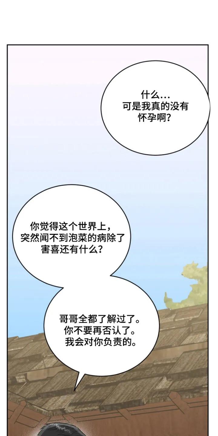 《虎的孩子》第126章：【番外】理想型 第24页