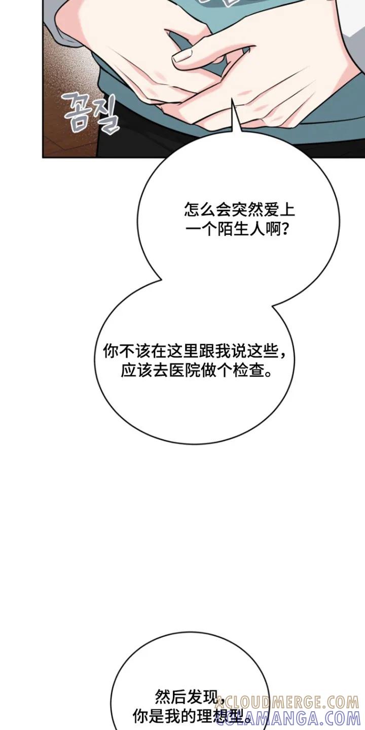 《虎的孩子》第126章：【番外】理想型 第21页
