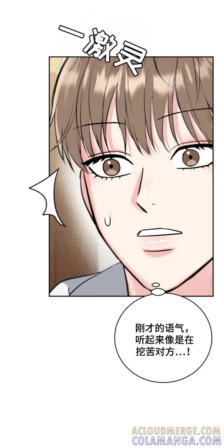 《虎的孩子》第126章：【番外】理想型 第29页