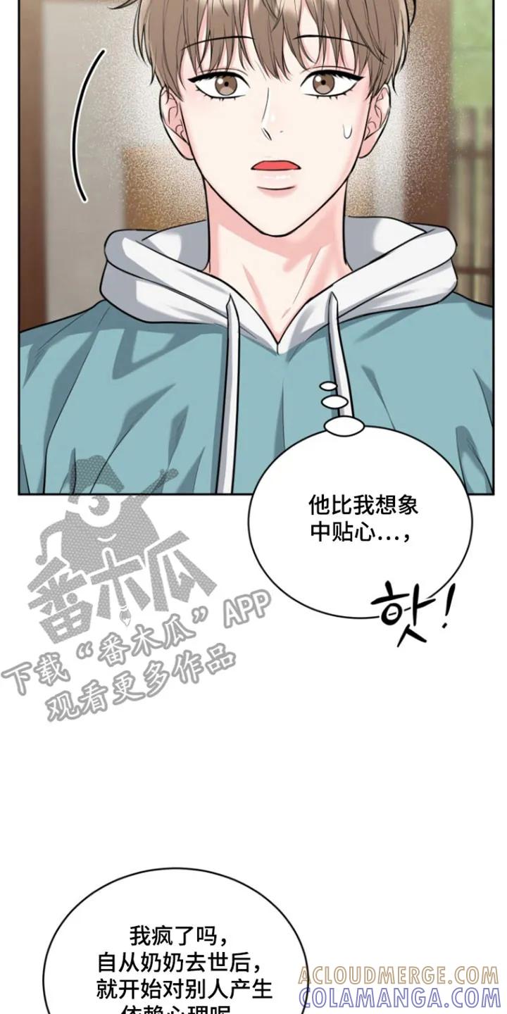 《虎的孩子》第126章：【番外】理想型 第15页