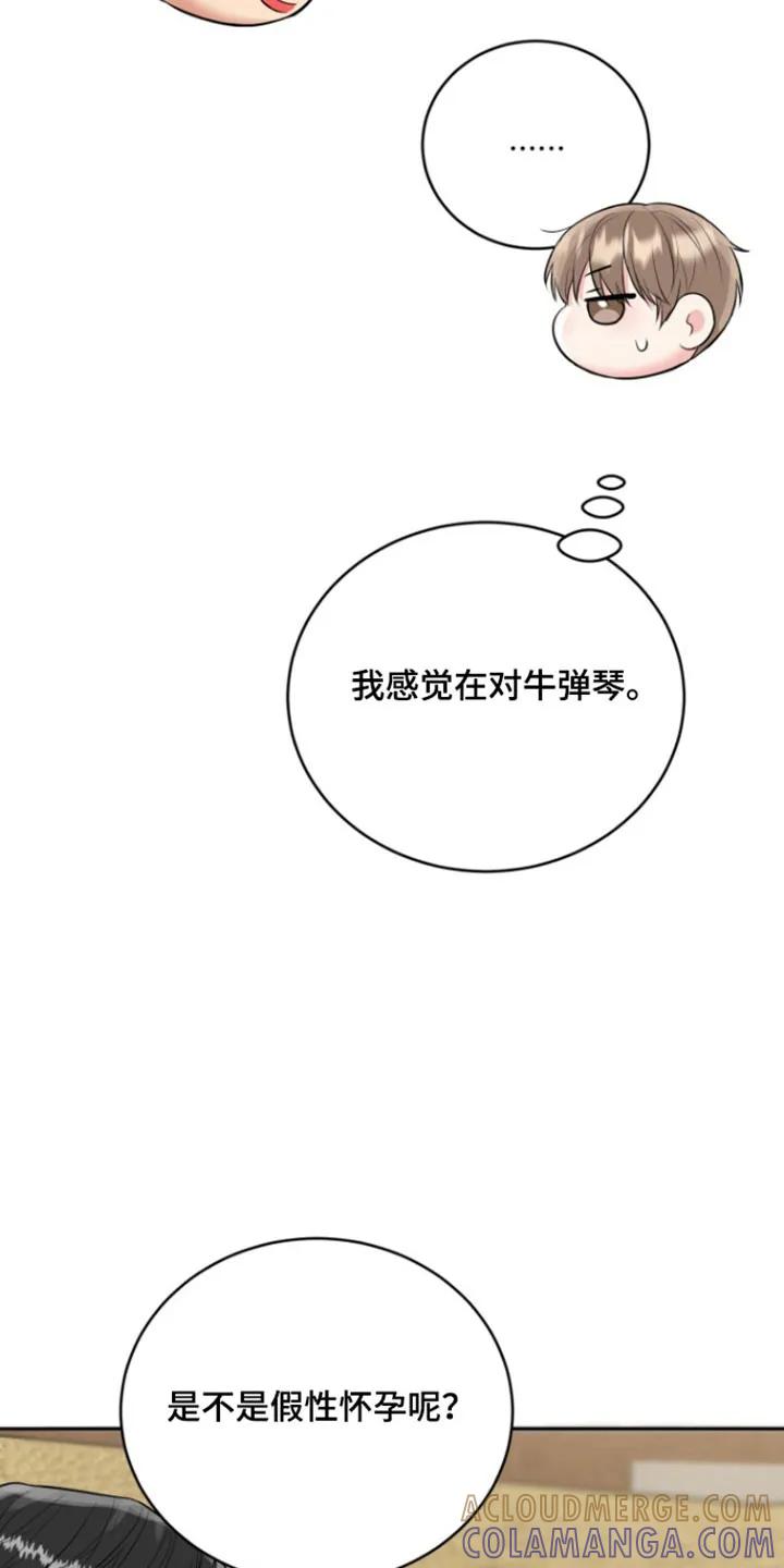 《虎的孩子》第126章：【番外】理想型 第27页