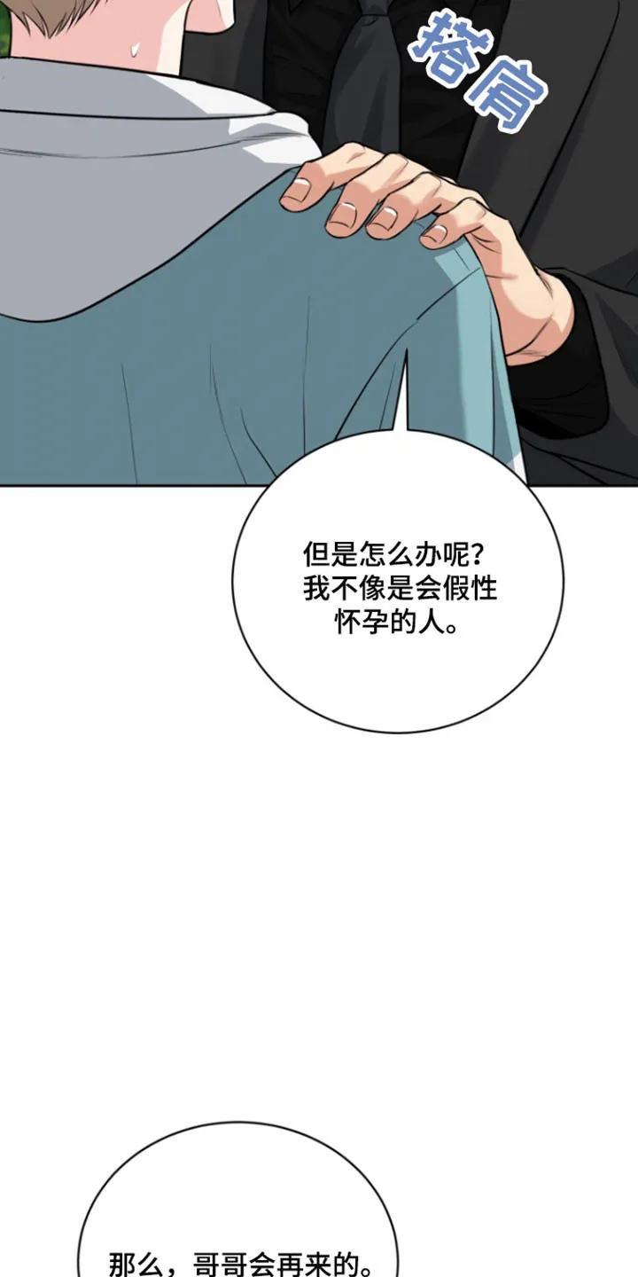 《虎的孩子》第127章：【番外】时间流逝 第4页