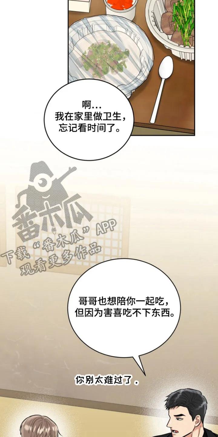 《虎的孩子》第128章：【番外】突然袭击 第2页