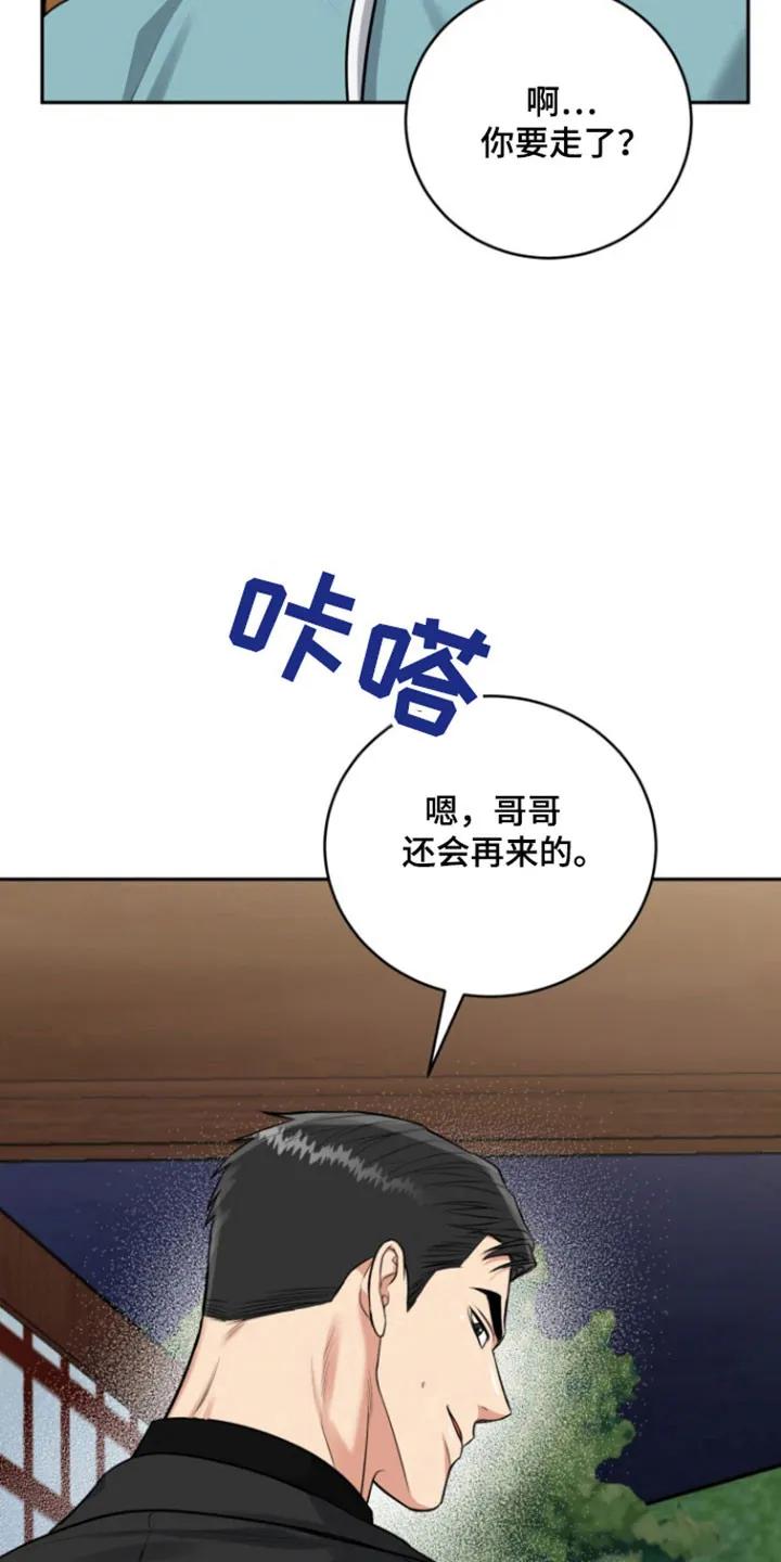 《虎的孩子》第128章：【番外】突然袭击 第22页