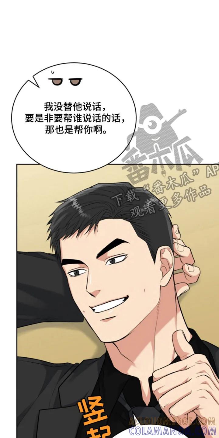 《虎的孩子》第128章：【番外】突然袭击 第15页