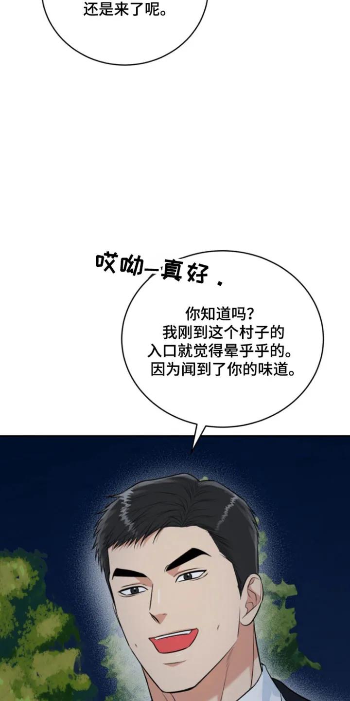 《虎的孩子》第129章：【番外】露出微笑 第24页