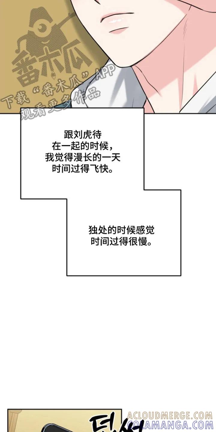 《虎的孩子》第129章：【番外】露出微笑 第7页