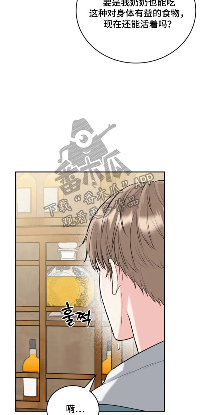 《虎的孩子》第129章：【番外】露出微笑 第2页