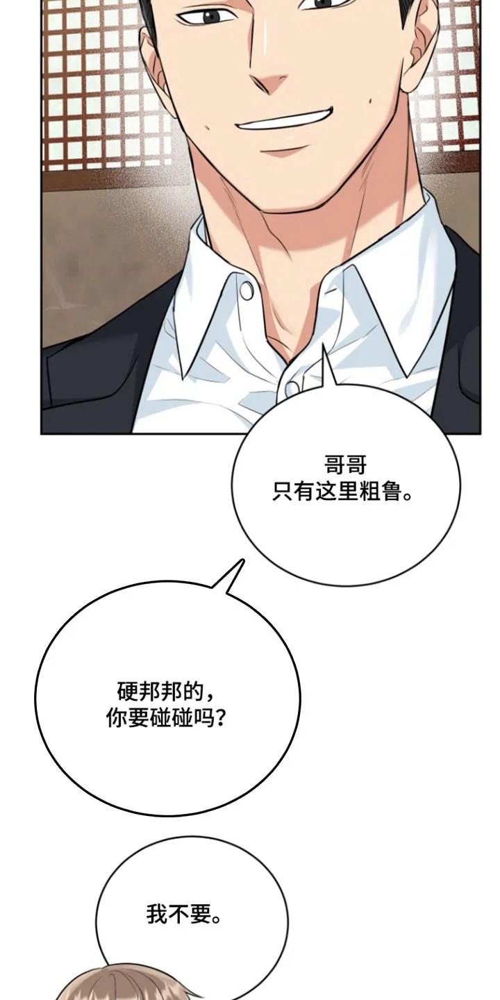 《虎的孩子》第130章：【番外】过去式 第6页