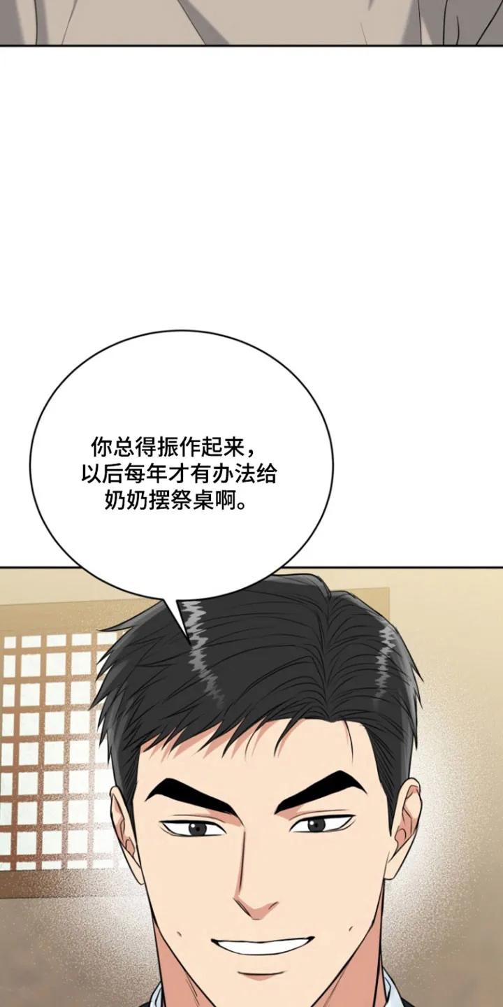 《虎的孩子》第130章：【番外】过去式 第12页