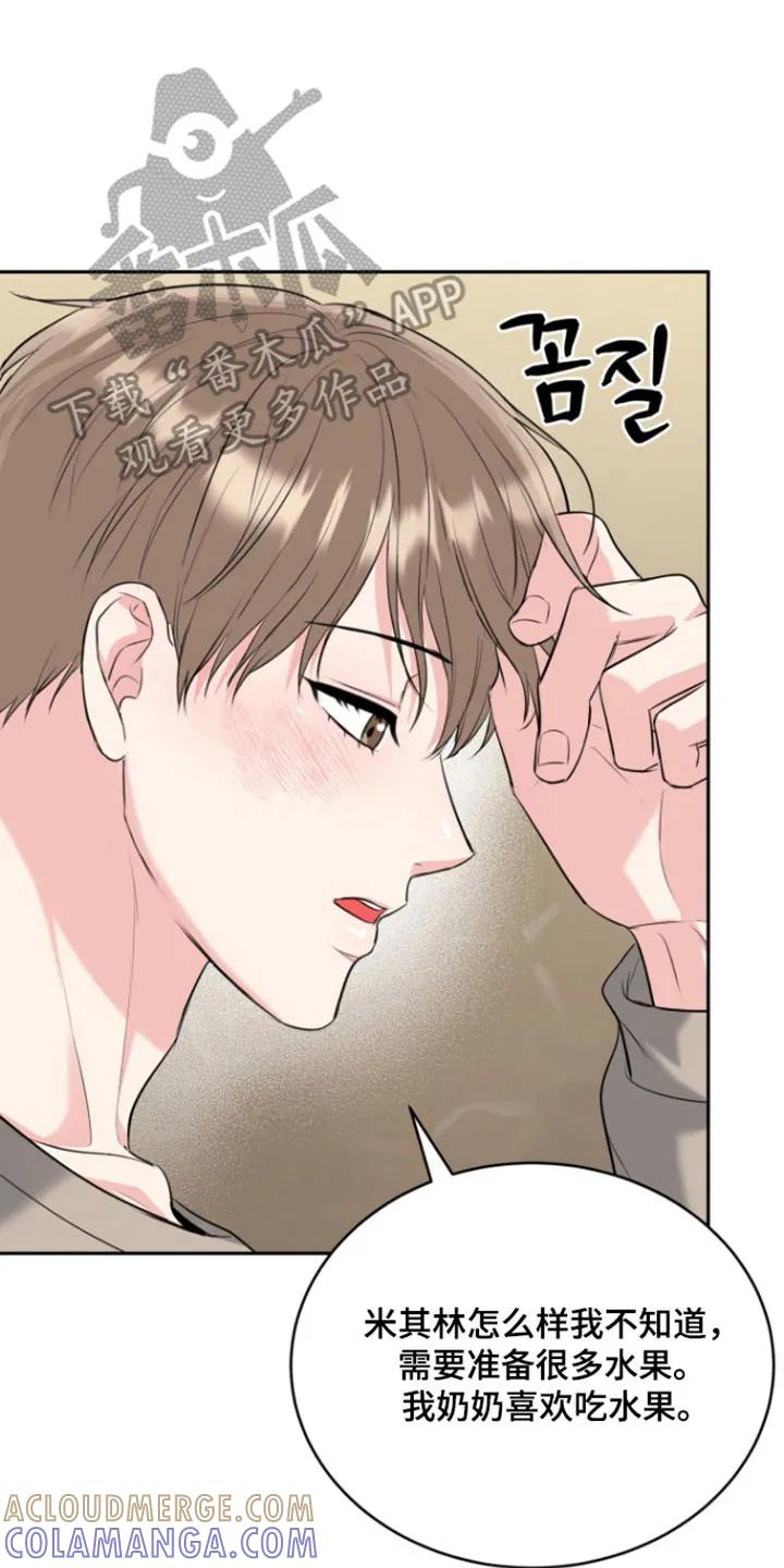 《虎的孩子》第130章：【番外】过去式 第15页
