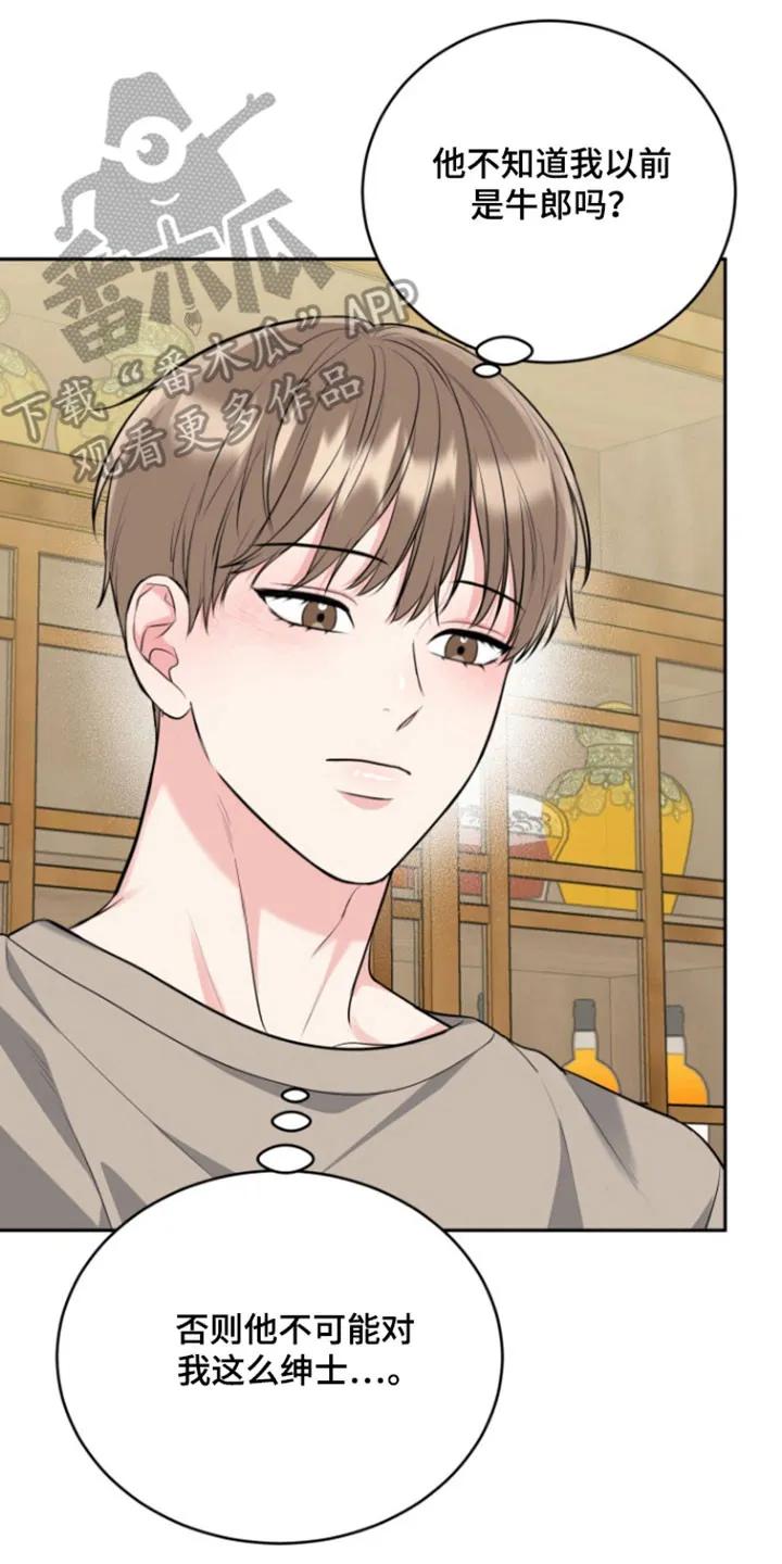 《虎的孩子》第130章：【番外】过去式 第2页