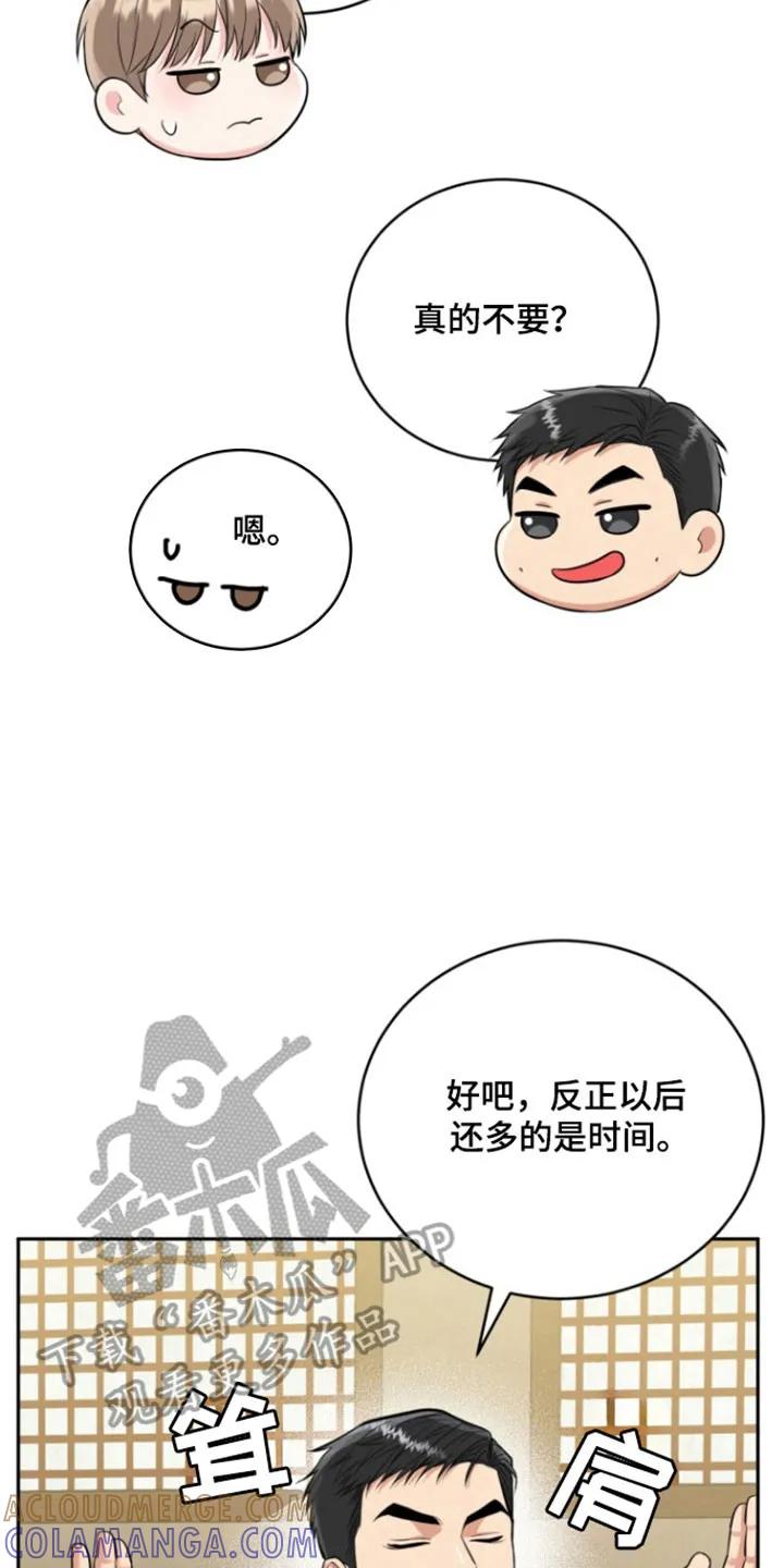 《虎的孩子》第130章：【番外】过去式 第7页
