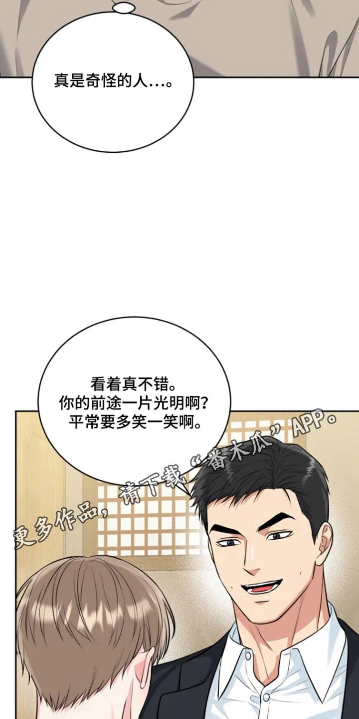 《虎的孩子》第130章：【番外】过去式 第18页