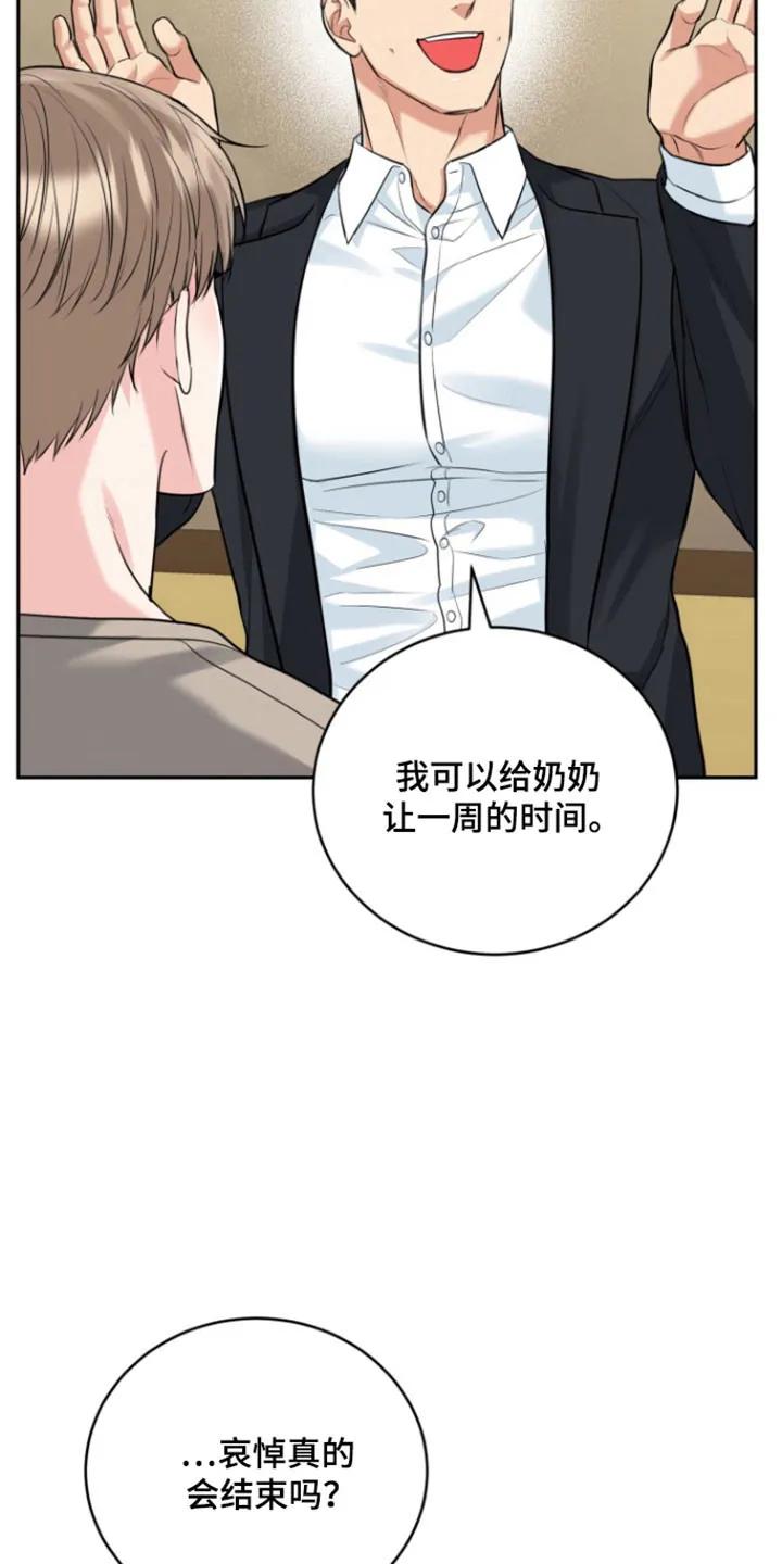 《虎的孩子》第130章：【番外】过去式 第8页