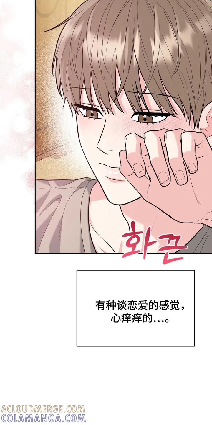《虎的孩子》第131章：【番外】反复摇摆 第5页