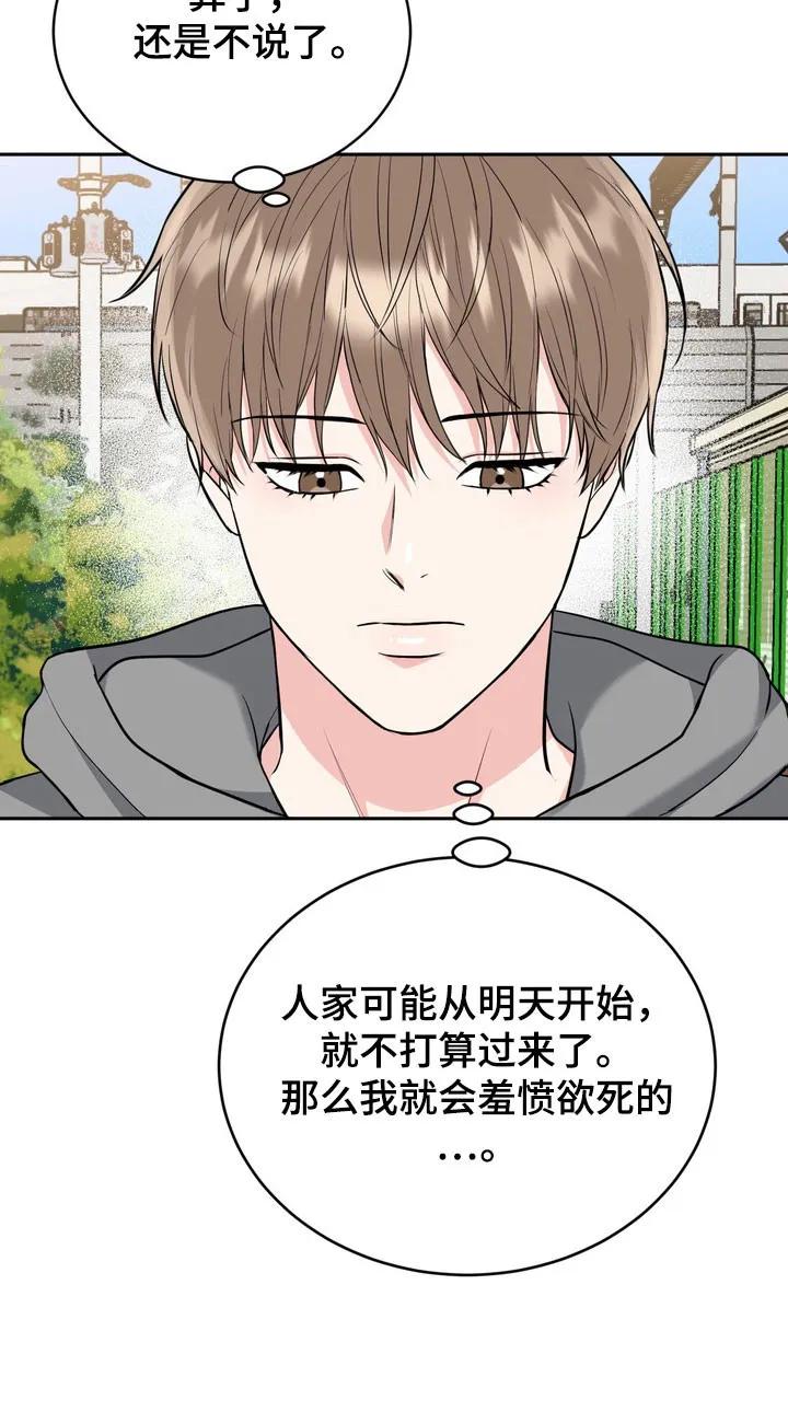 《虎的孩子》第131章：【番外】反复摇摆 第16页