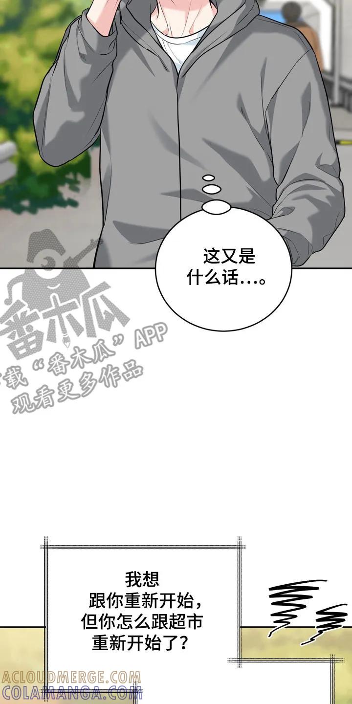 《虎的孩子》第131章：【番外】反复摇摆 第23页