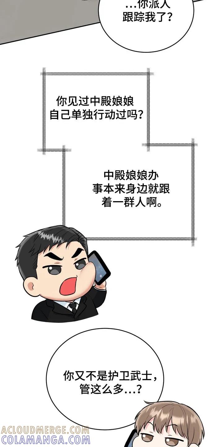 《虎的孩子》第131章：【番外】反复摇摆 第25页