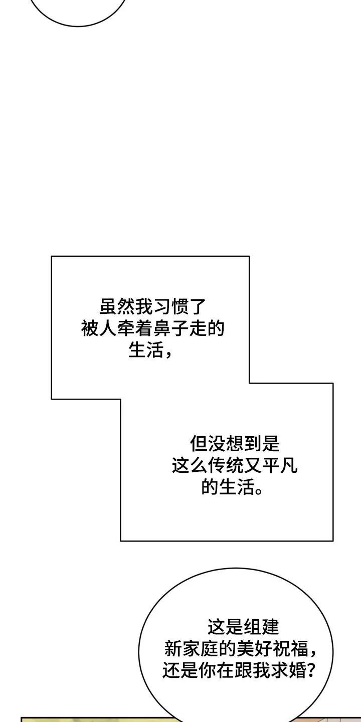 《虎的孩子》第131章：【番外】反复摇摆 第28页