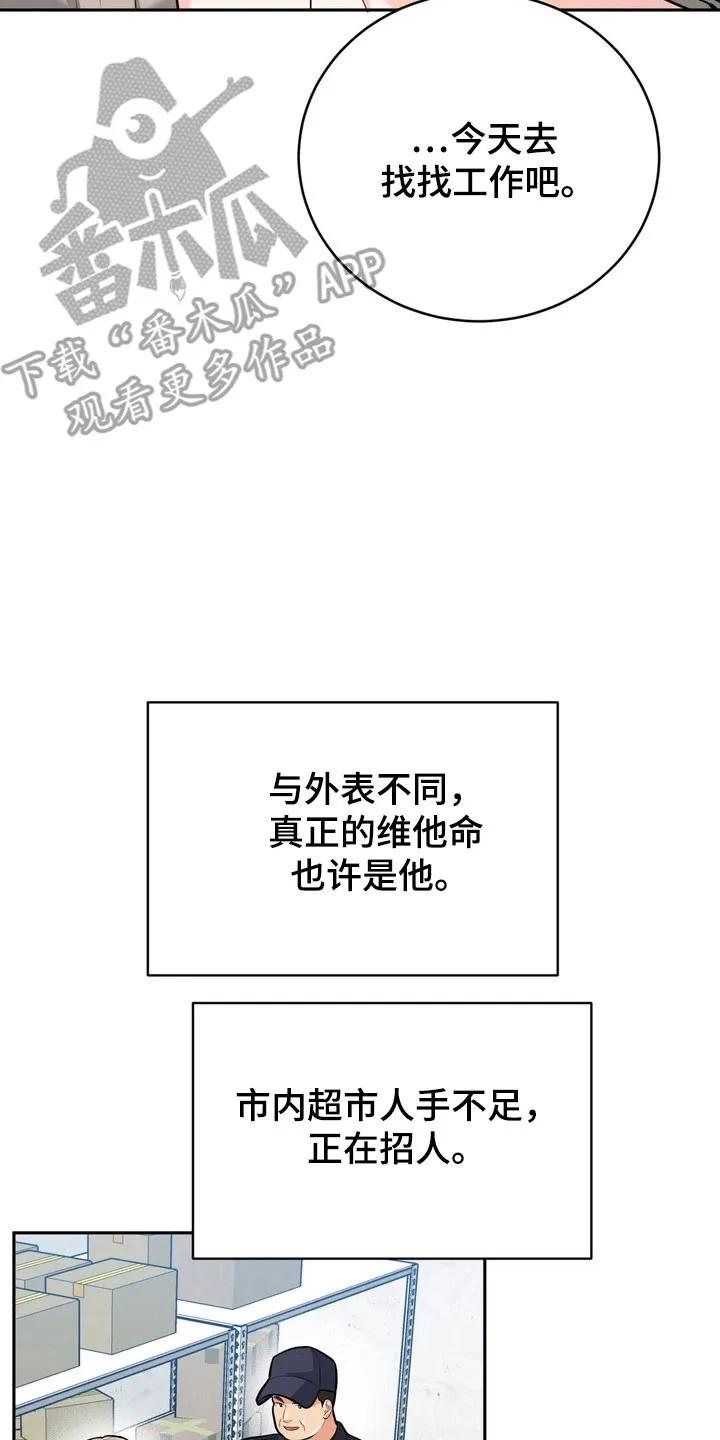 《虎的孩子》第131章：【番外】反复摇摆 第10页